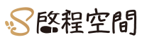 啟程空間-logo